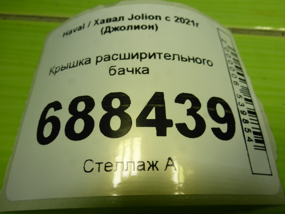 Крышка расширительного бачка