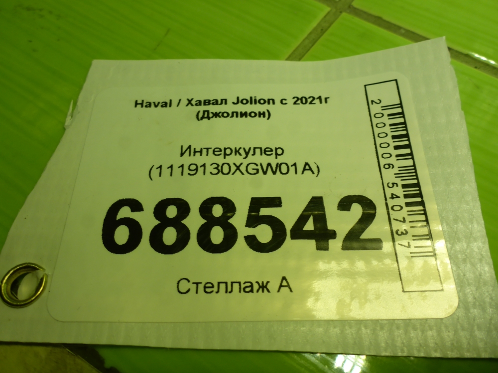 Интеркулер (Радиатор наддувочного воздуха)