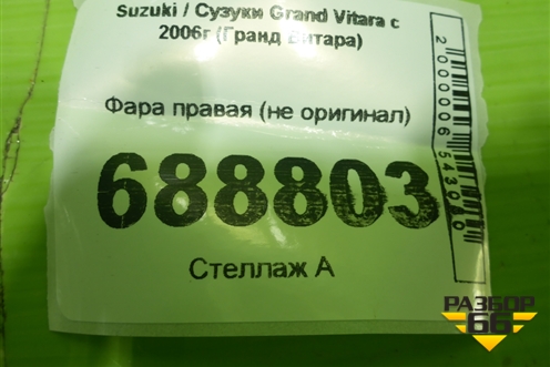 Фара правая (не оригинал) для Suzuki Grand Vitara с 2006г (Гранд Витара)