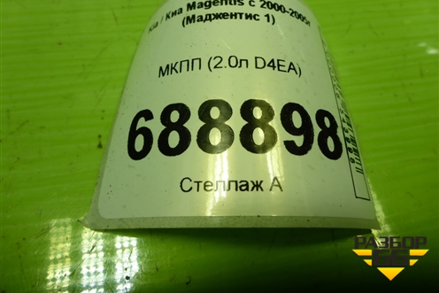 МКПП (2.0л D4EA) для Kia Magentis с 2005-2010г (Маджентис 2)