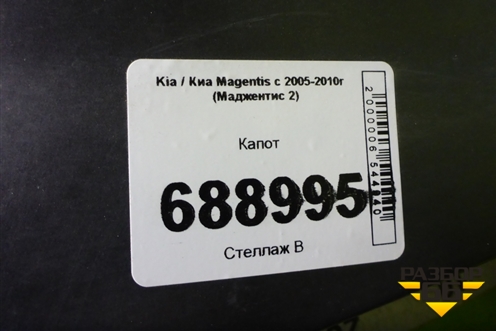 Капот (до 2008г) для Kia Magentis с 2005-2010г (Маджентис 2)