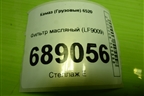 Фильтр масляный (LF9009) для Камаз  6520