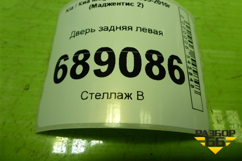 Дверь задняя левая для Kia Magentis с 2005-2010г (Маджентис 2)