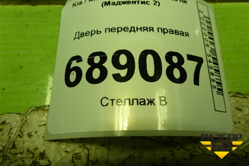 Дверь передняя правая для Kia Magentis с 2005-2010г (Маджентис 2)