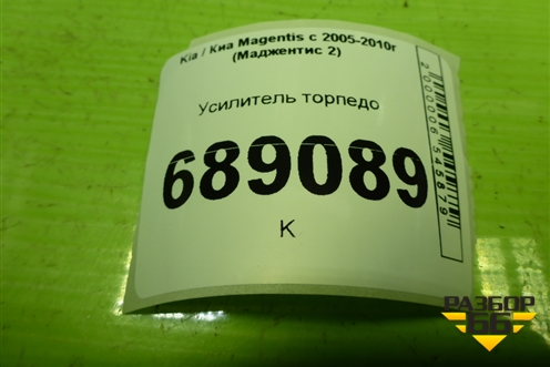 Усилитель торпедо для Kia Magentis с 2005-2010г (Маджентис 2)