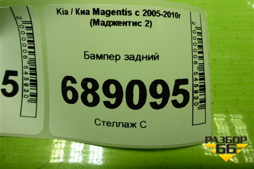 Бампер задний (до 2008г под парктроник) (866112G000) для Kia Magentis с 2005-2010г (Маджентис 2)