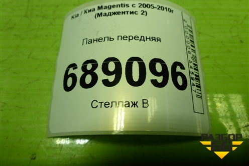 Панель передняя (641012G000) для Kia Magentis с 2005-2010г (Маджентис 2)