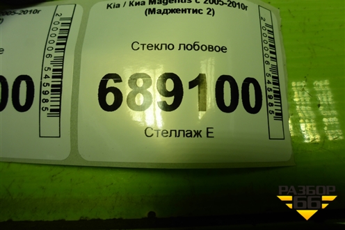 Стекло лобовое (дубликат) для Kia Magentis с 2005-2010г (Маджентис 2)