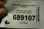 Пыльник двигателя (STJTRDASH0250) для Jetour Dashing (X-1) 2022г (Дашинг)