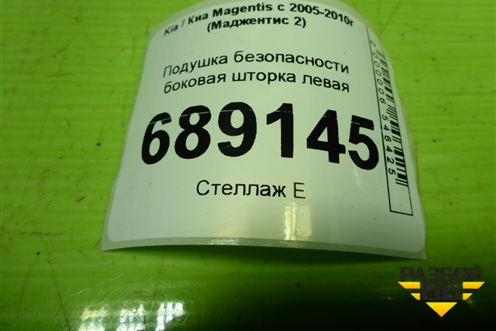 Подушка безопасности боковая шторка левая (604760501B) для Kia Magentis с 2005-2010г (Маджентис 2)