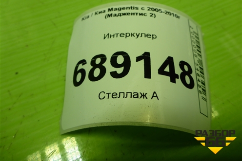 Интеркулер для Kia Magentis с 2005-2010г (Маджентис 2)