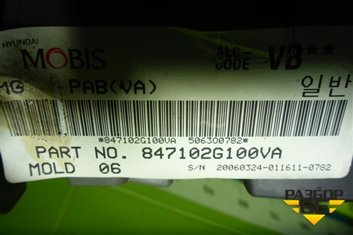 Торпедо с AIR BAG (847102G100VA) для Kia Magentis с 2005-2010г (Маджентис 2)