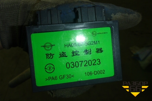 Блок электронный (HA00675G2M1) для Haima Haima 3