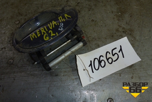Ручка наружная двери передней правой для Opel Meriva с 2003-2010г