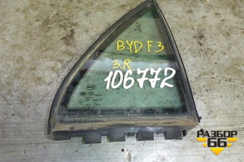 Стекло двери задней правой форточка для BYD F3 с 2007г